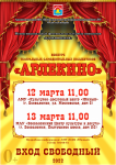 "Арлекино"