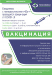 Вакцинация от COVID-19 в амбулатории Вартемяги