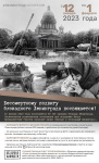 «Письмо в блокадный Ленинград»