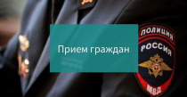 О предстоящем отчете перед населением участкового уполномоченного полиции о проделанной работе
