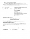 Отключение электроэнергии