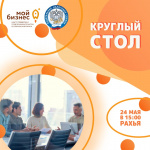 Приглашаем предпринимателей на "Круглый стол", организованный Всеволожским Центром поддержки, совместно с МИФНС №2 по Ленинградской области и прокуратурой Всеволожского района.