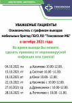 Вартемяги мобильные бригады