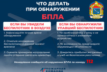 Что делать, если увидели БПЛА?