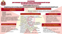 Информация для желающих поступить на службу в войска национальной гвардии Российской федерации