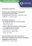 Вартемяги вакцинация против гриппа