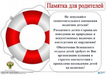 Не допускайте самостоятельного посещения водоемов детьми!