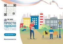 Тезисы для использования в работе по информированию граждан о ГИС ЖКХ