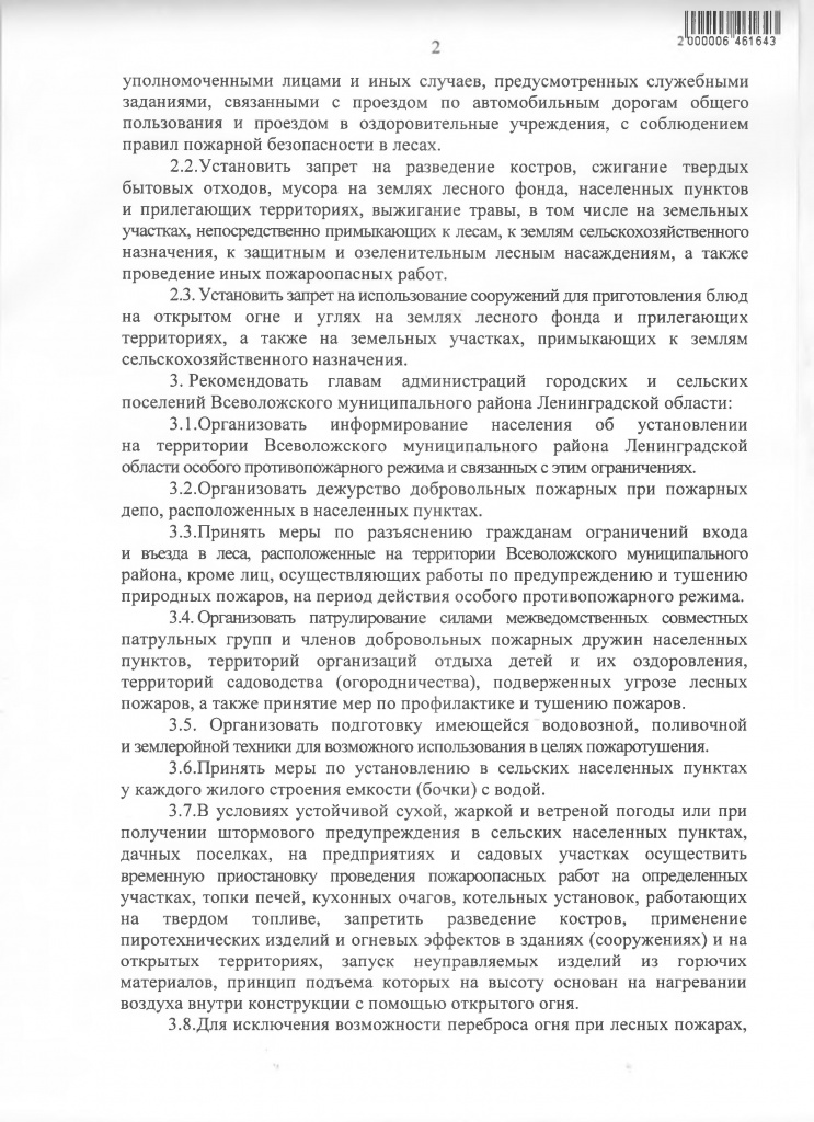 п. ВМР №2794 от 29.06.22 ОСОБ ППРеж - 0002.jpg