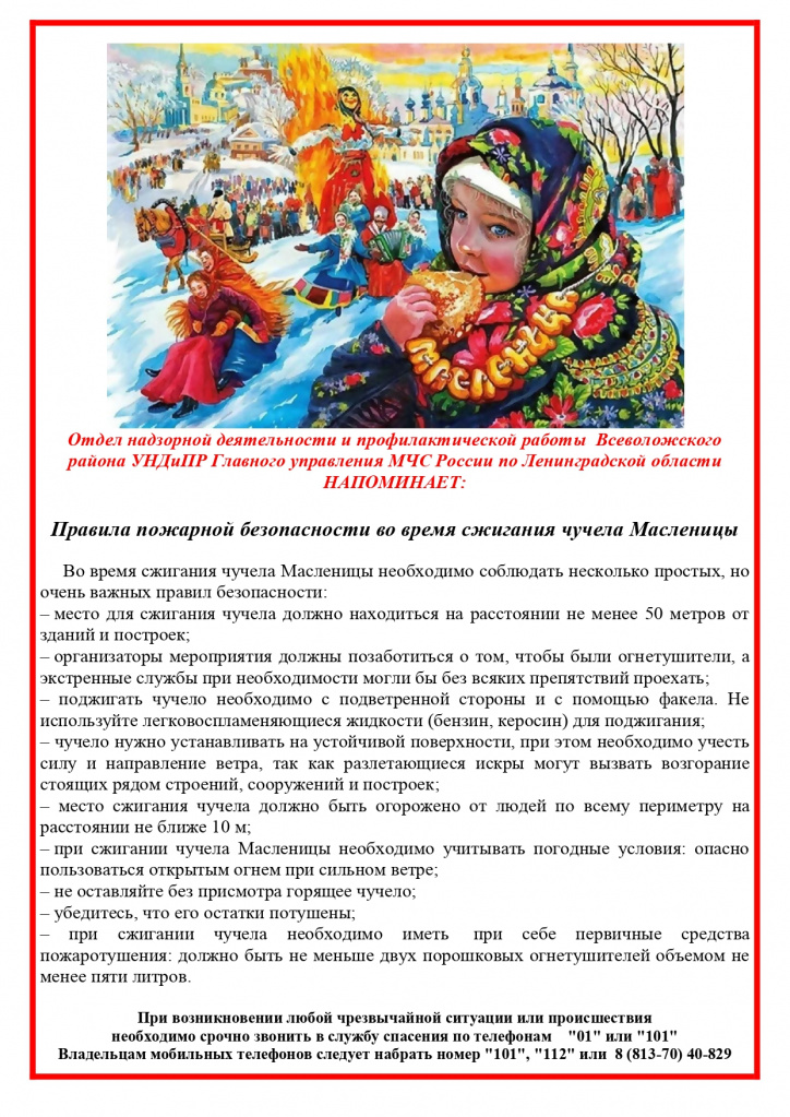 Памятка Масленица_page-0001.jpg