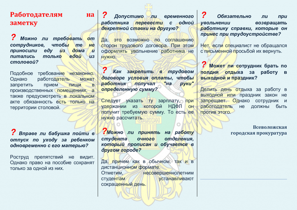 памятка-труд.jpg